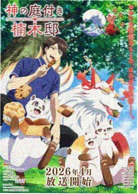铜镜奇谭 动画封面
